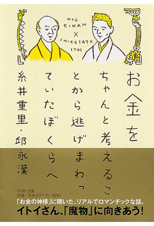 Amazon.co.jp: お金の貯まる人はここが違う (知恵の森文庫 a き 2-6